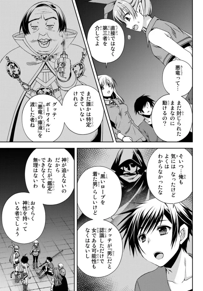 俺の『鑑定』スキルがチートすぎて 第17.4話 - 2