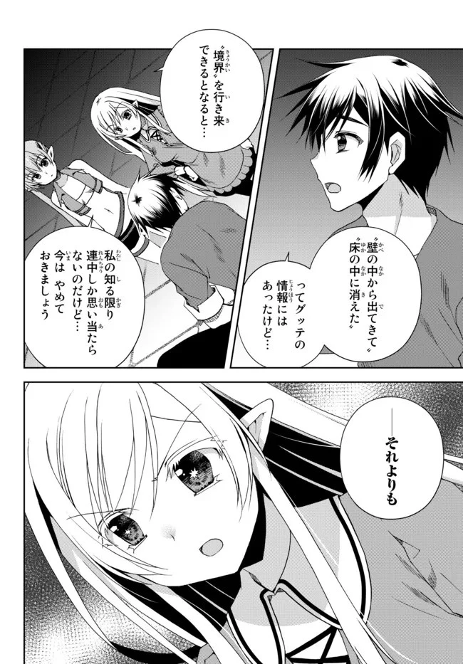 俺の『鑑定』スキルがチートすぎて 第17.4話 - 3