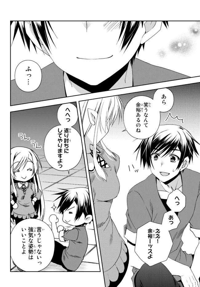 俺の『鑑定』スキルがチートすぎて 第17.4話 - 5