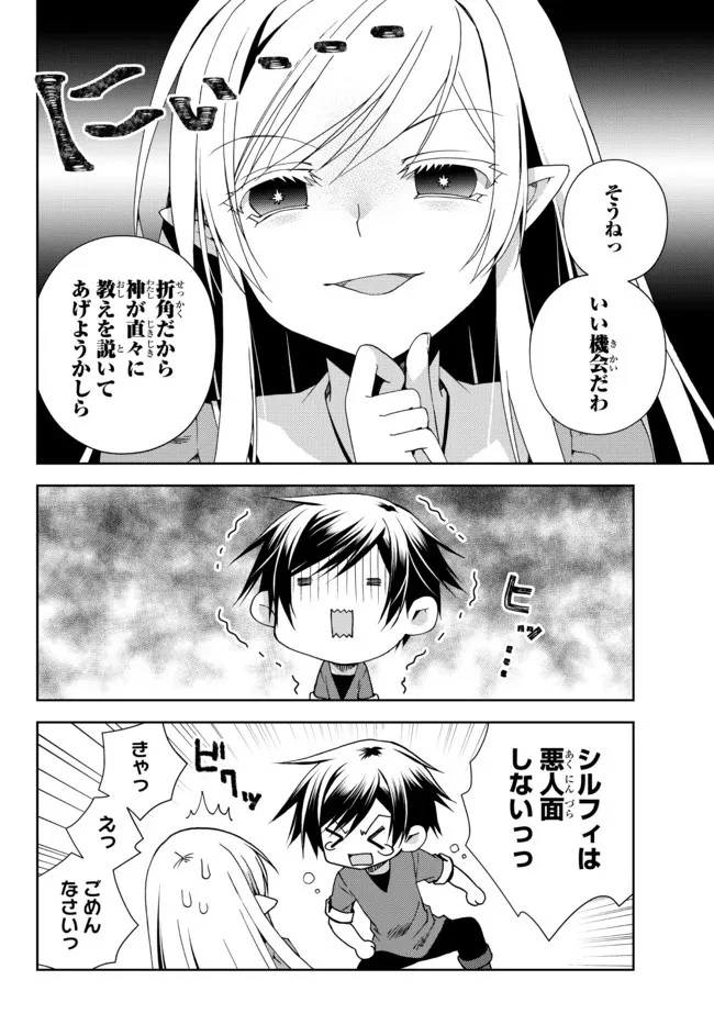 俺の『鑑定』スキルがチートすぎて 第17.4話 - 7