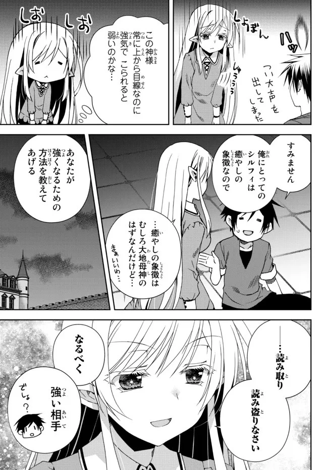 俺の『鑑定』スキルがチートすぎて 第17.4話 - 8