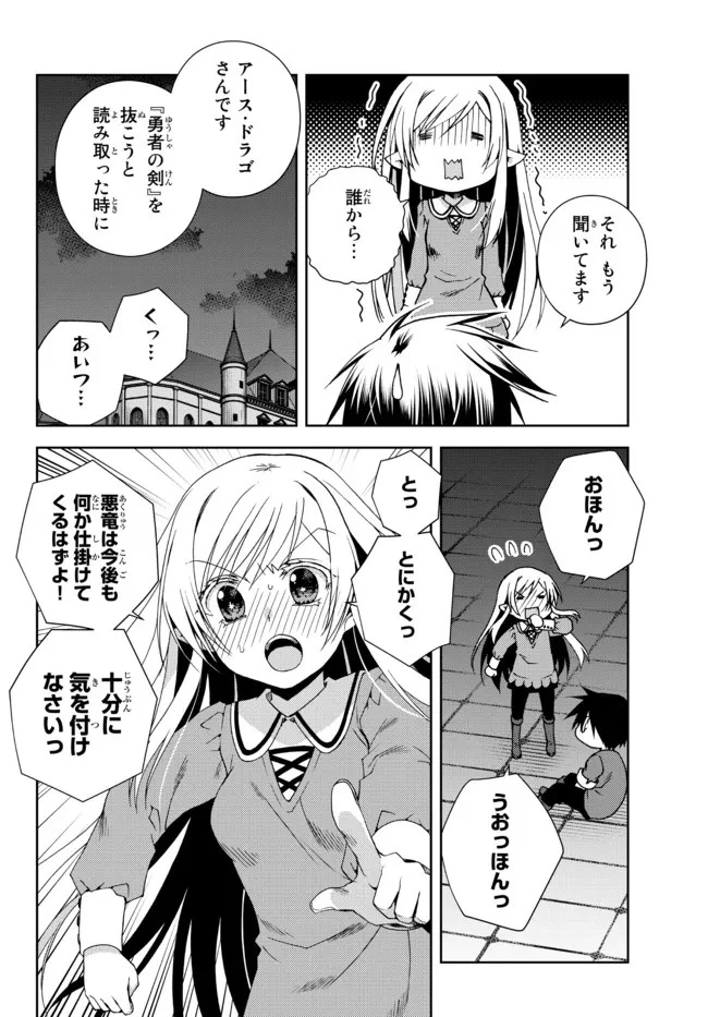 俺の『鑑定』スキルがチートすぎて 第17.4話 - 9