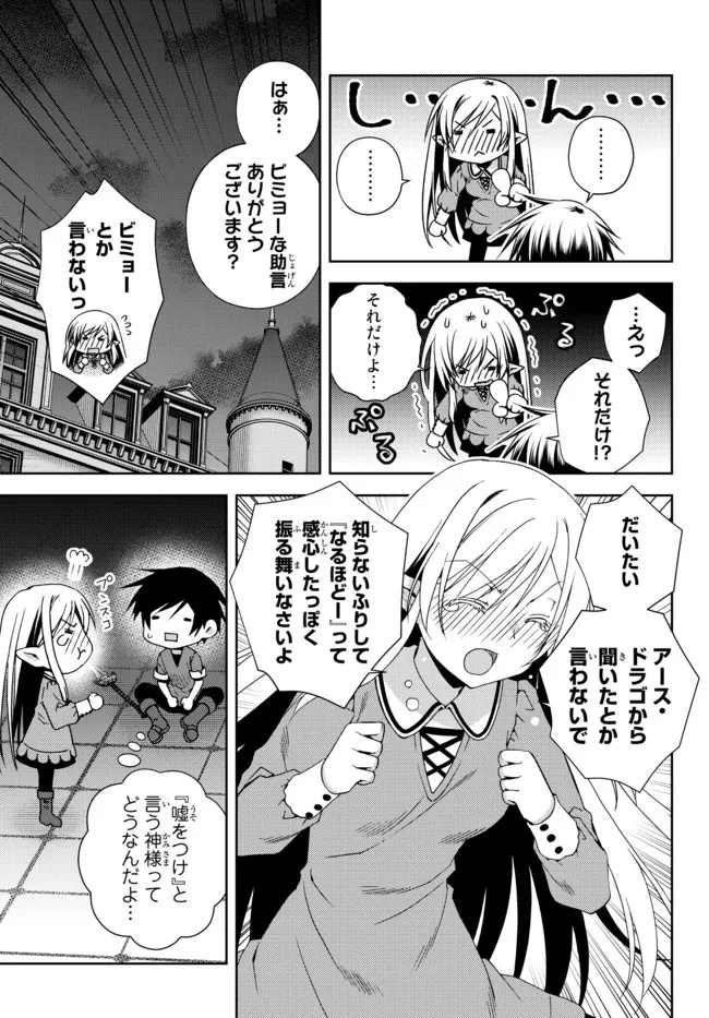 俺の『鑑定』スキルがチートすぎて 第17.4話 - 10