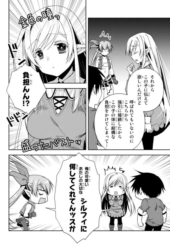 俺の『鑑定』スキルがチートすぎて 第17.5話 - 1