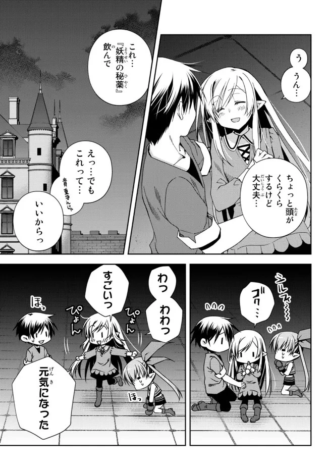 俺の『鑑定』スキルがチートすぎて 第17.5話 - 4