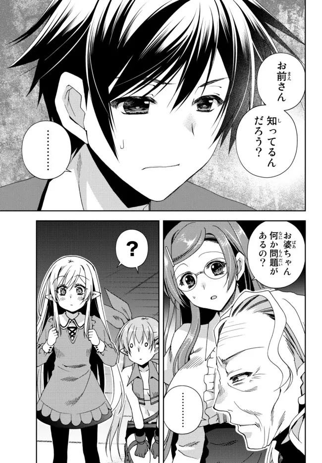 俺の『鑑定』スキルがチートすぎて 第17.5話 - 6