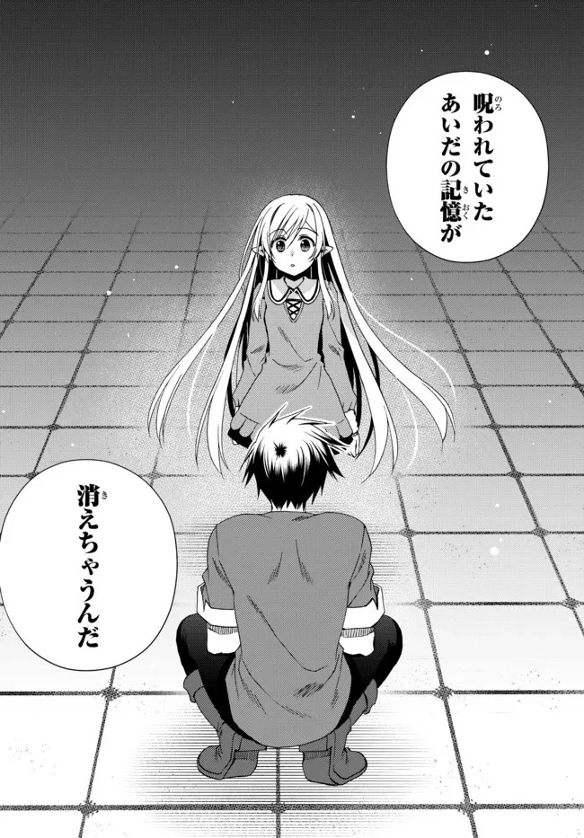 俺の『鑑定』スキルがチートすぎて 第17.5話 - 9