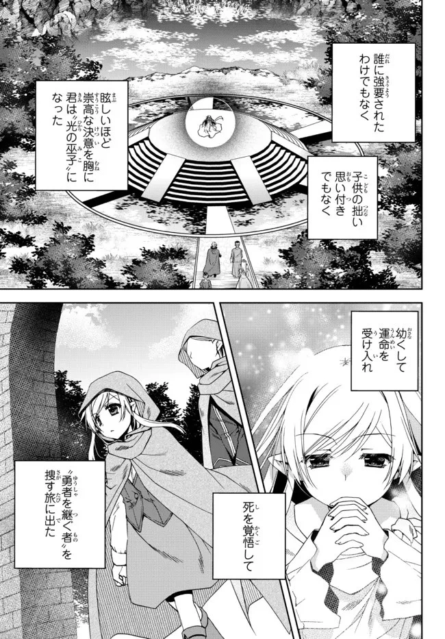 俺の『鑑定』スキルがチートすぎて 第18.2話 - 1