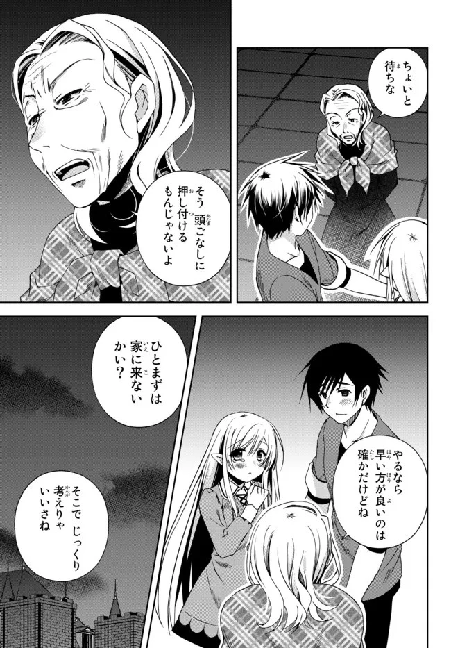 俺の『鑑定』スキルがチートすぎて 第18.2話 - 3