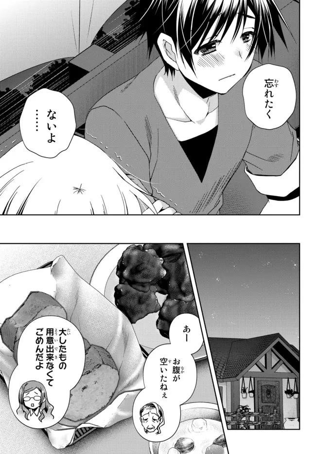 俺の『鑑定』スキルがチートすぎて 第18.2話 - 5