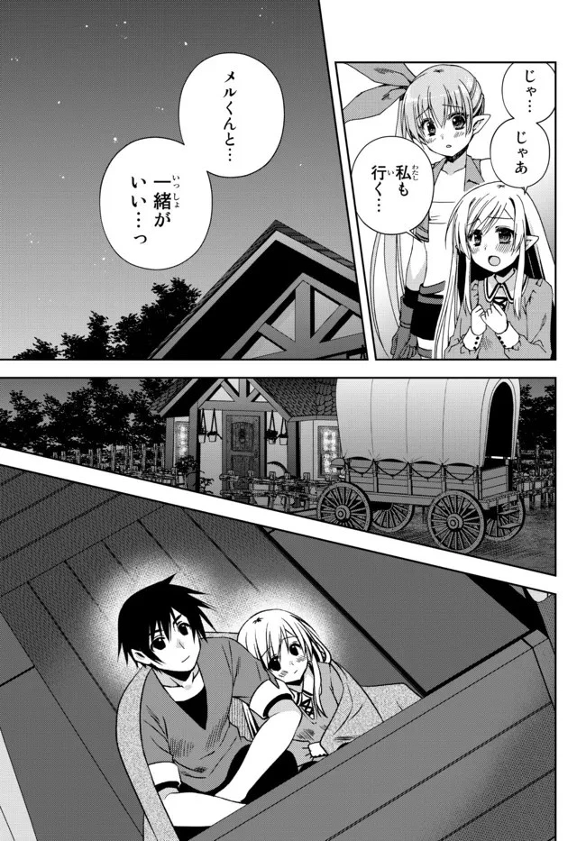 俺の『鑑定』スキルがチートすぎて 第18.2話 - 9