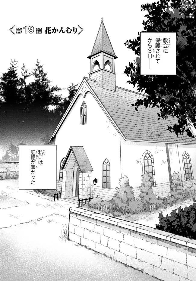 俺の『鑑定』スキルがチートすぎて 第19.1話 - 1