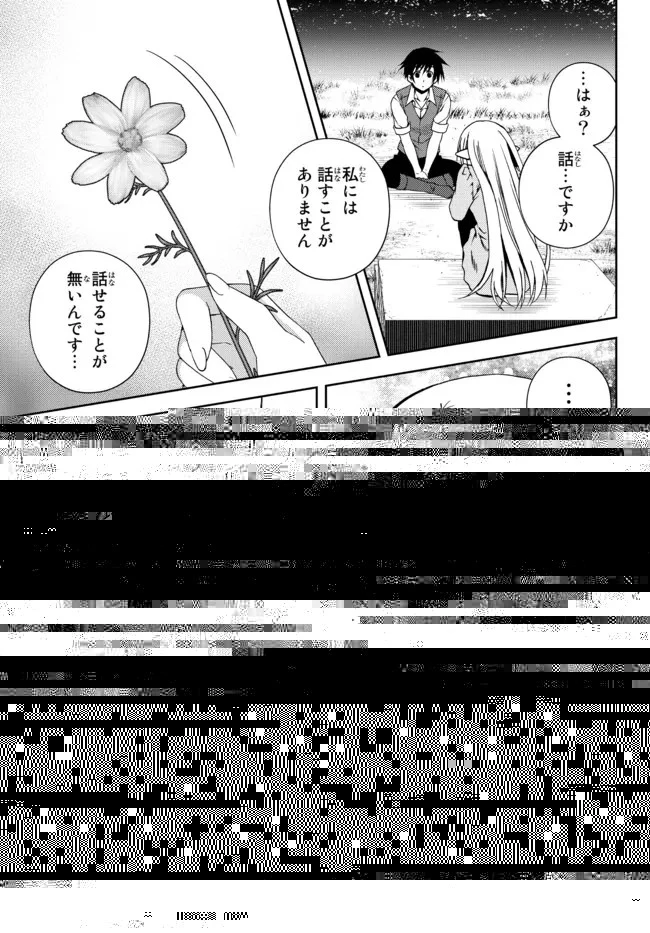 俺の『鑑定』スキルがチートすぎて 第19.1話 - 2