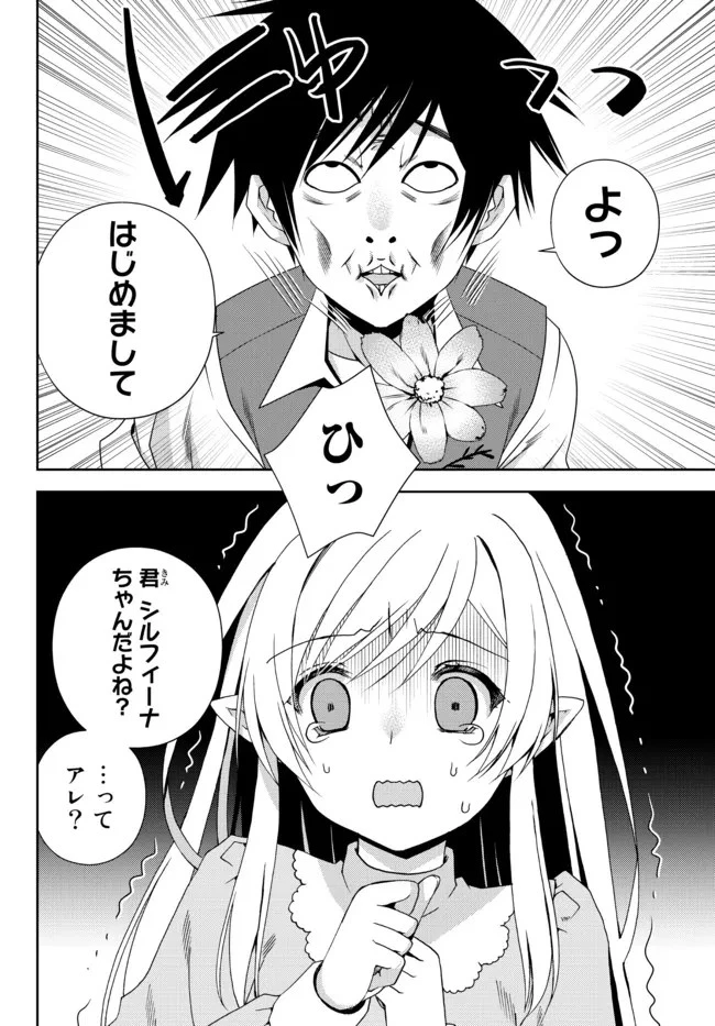 俺の『鑑定』スキルがチートすぎて 第19.1話 - 4
