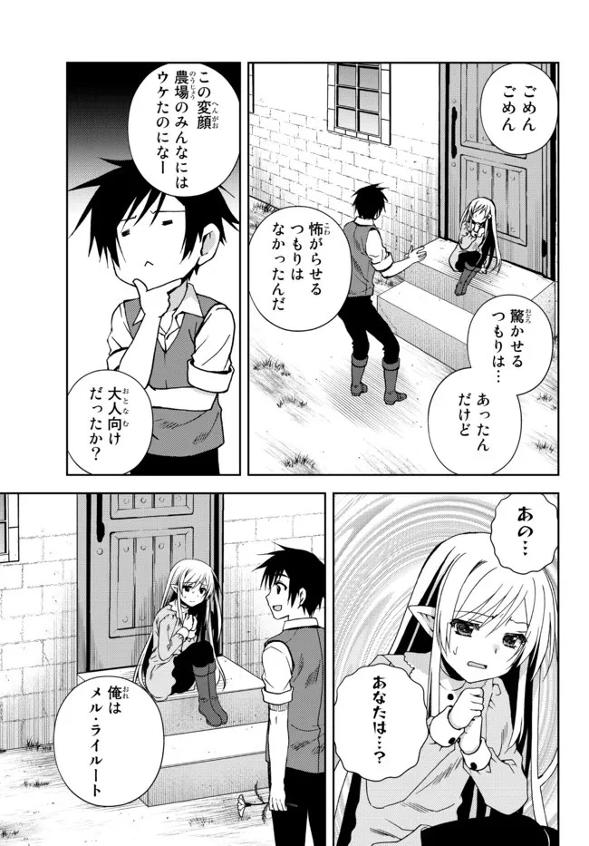 俺の『鑑定』スキルがチートすぎて 第19.1話 - 5