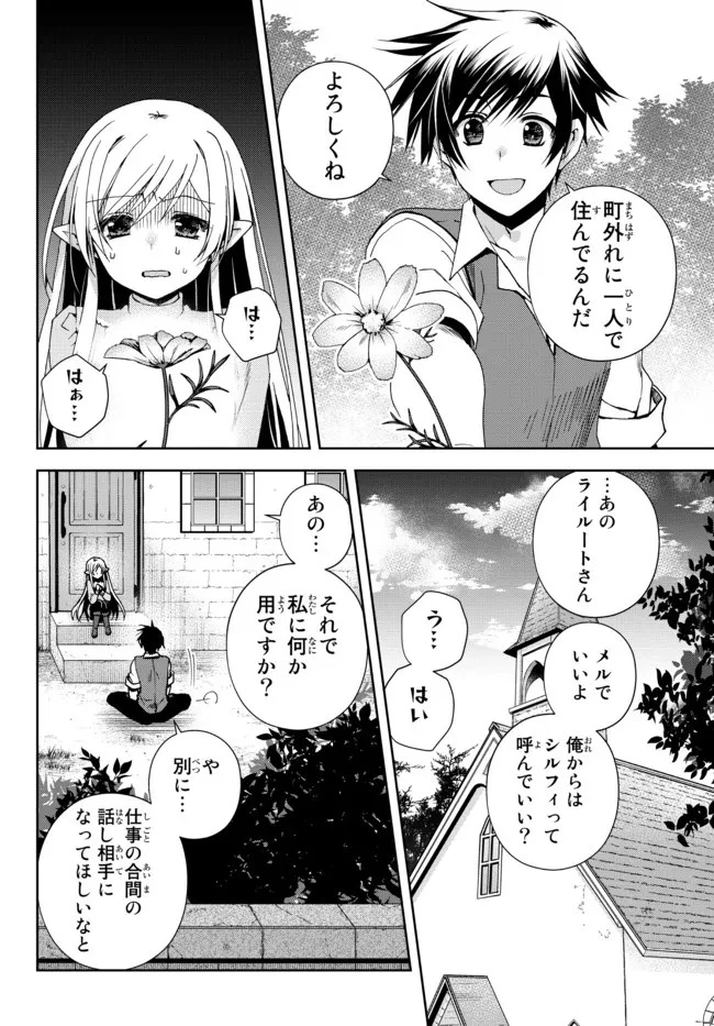 俺の『鑑定』スキルがチートすぎて 第19.1話 - 6