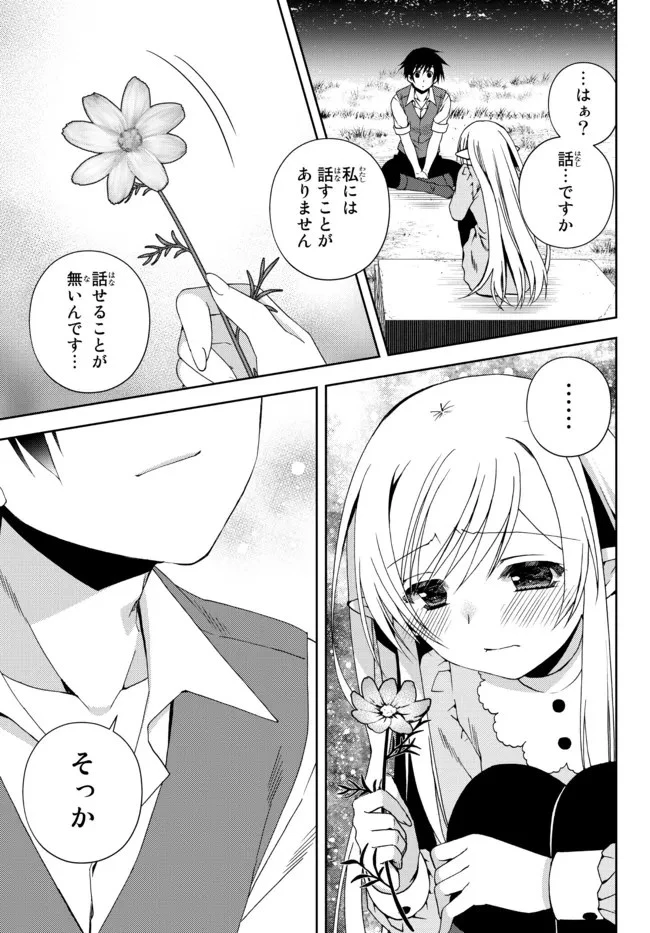 俺の『鑑定』スキルがチートすぎて 第19.1話 - 7