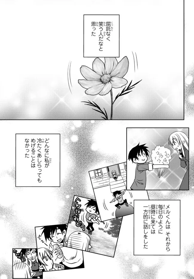 俺の『鑑定』スキルがチートすぎて 第19.2話 - 1