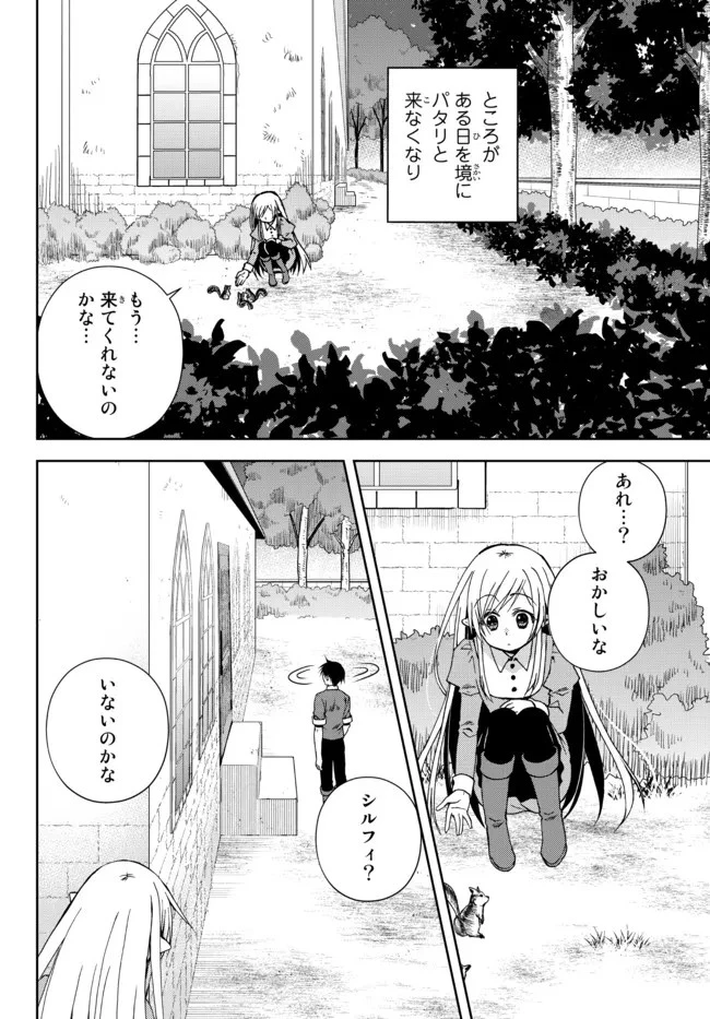 俺の『鑑定』スキルがチートすぎて 第19.2話 - 2