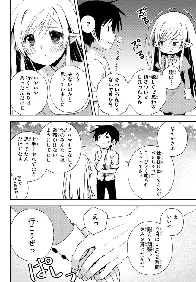 俺の『鑑定』スキルがチートすぎて 第19.2話 - 4