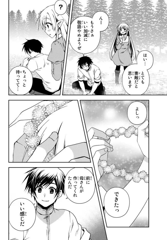 俺の『鑑定』スキルがチートすぎて 第19.2話 - 8