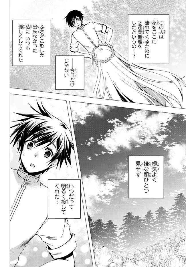俺の『鑑定』スキルがチートすぎて 第19.3話 - 1