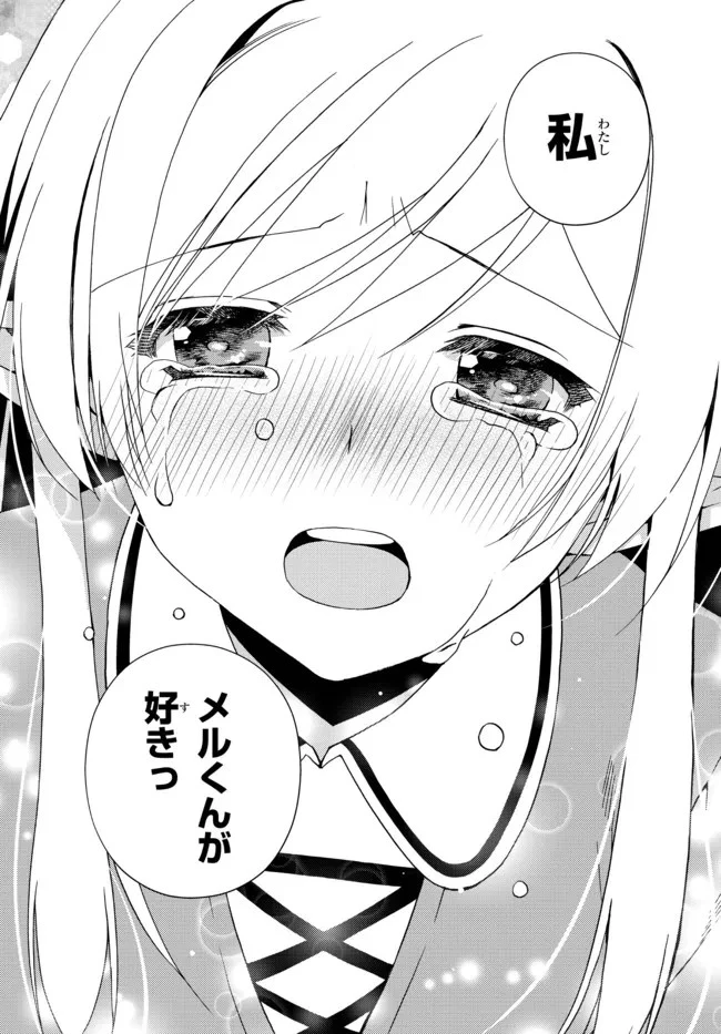 俺の『鑑定』スキルがチートすぎて 第19.3話 - 8