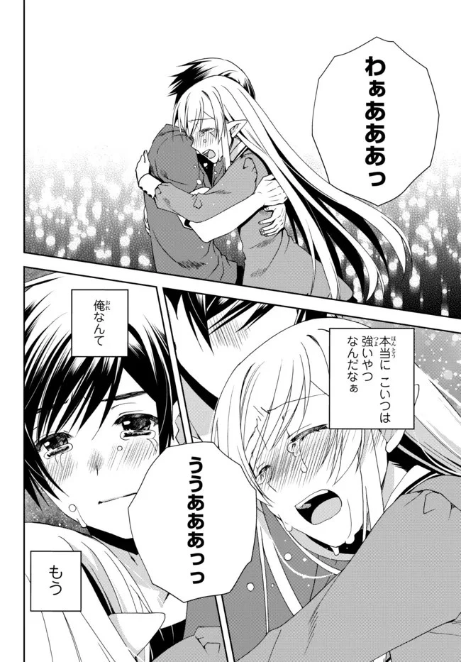 俺の『鑑定』スキルがチートすぎて 第19.4話 - 3