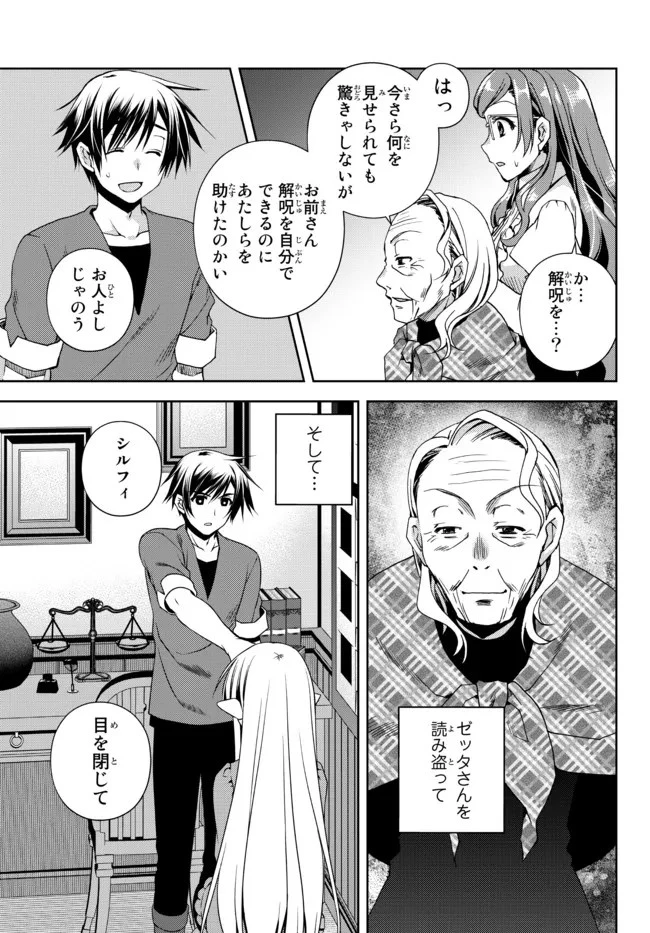 俺の『鑑定』スキルがチートすぎて 第19.4話 - 6