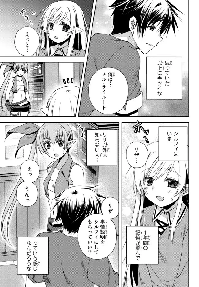 俺の『鑑定』スキルがチートすぎて 第19.5話 - 2