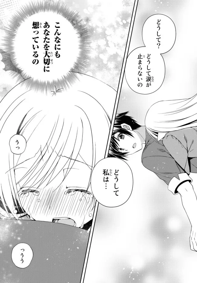 俺の『鑑定』スキルがチートすぎて 第19.5話 - 6