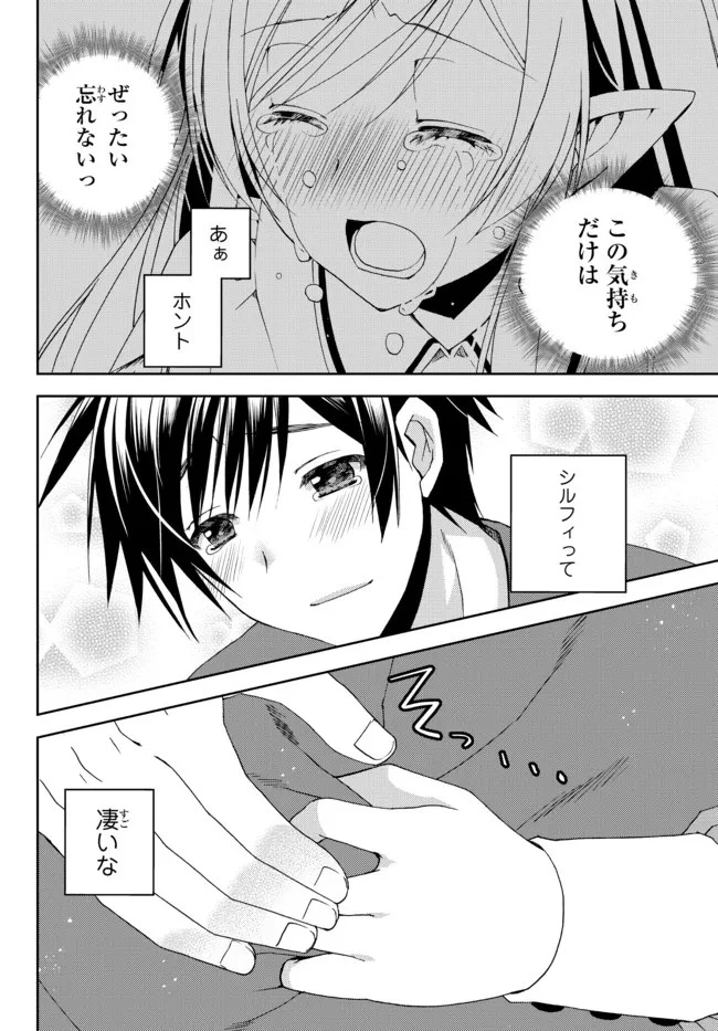 俺の『鑑定』スキルがチートすぎて 第19.5話 - 7