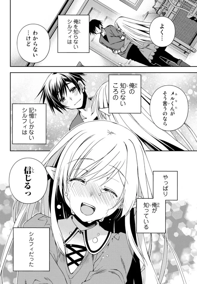 俺の『鑑定』スキルがチートすぎて 第19.5話 - 9