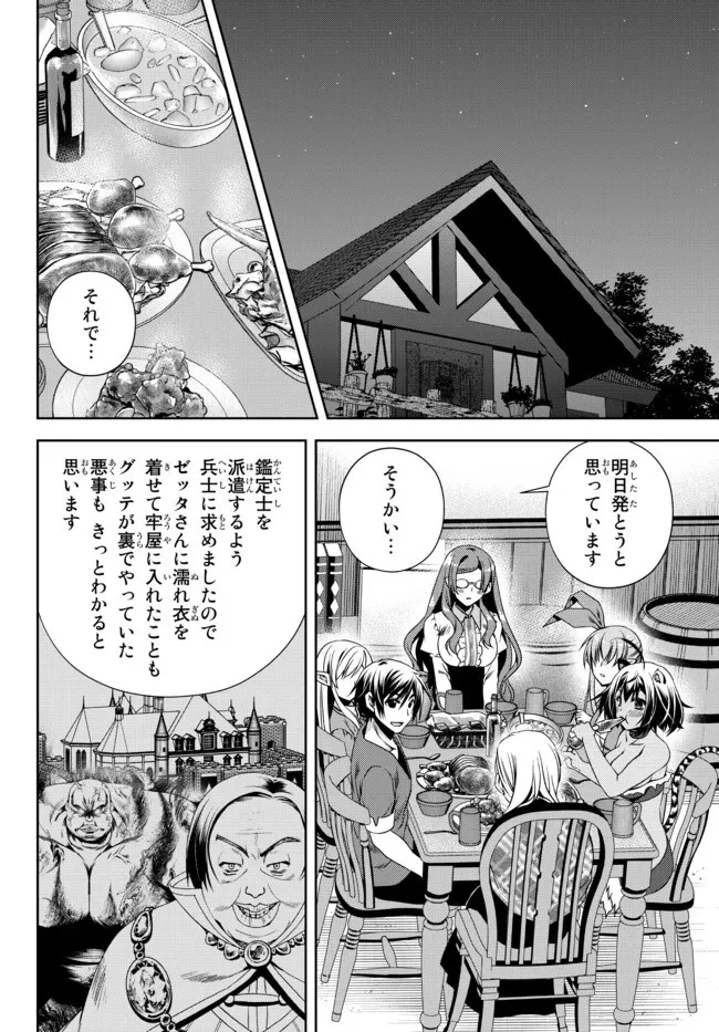 俺の『鑑定』スキルがチートすぎて 第20話 - 2