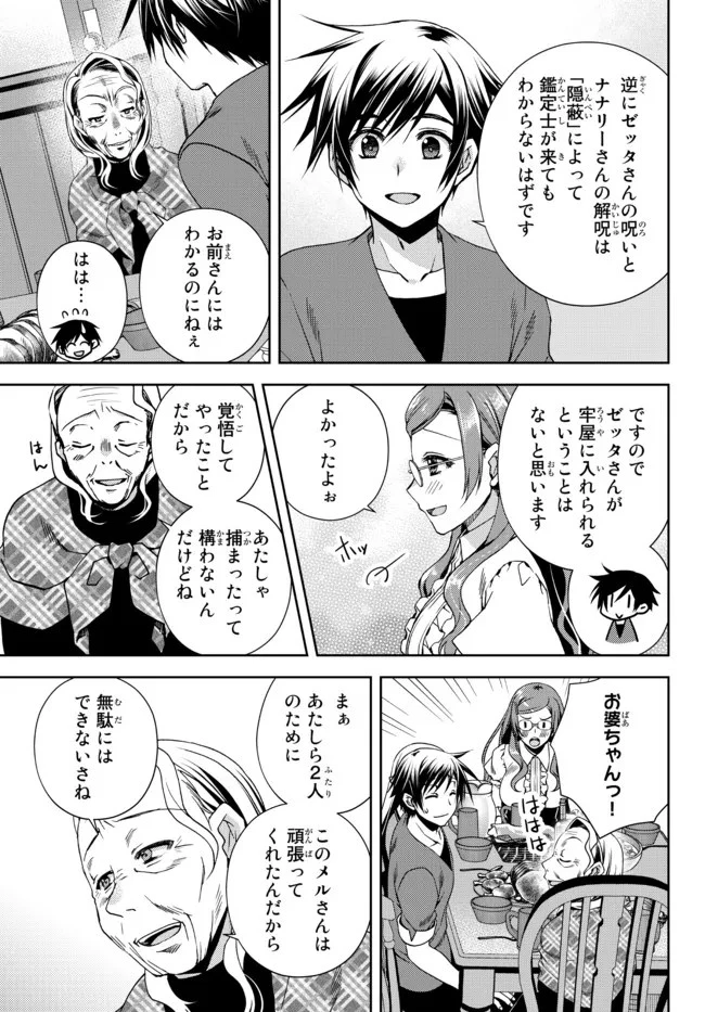 俺の『鑑定』スキルがチートすぎて 第20話 - 3