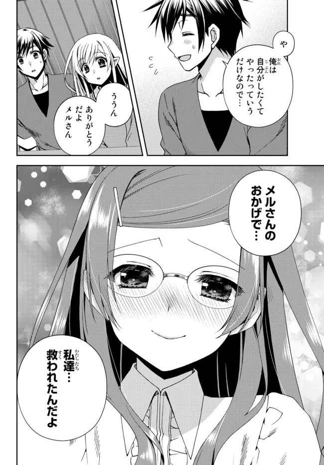 俺の『鑑定』スキルがチートすぎて 第20話 - 4