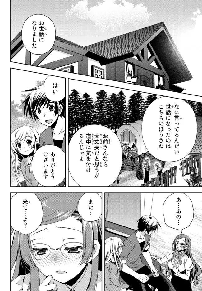 俺の『鑑定』スキルがチートすぎて 第20話 - 6