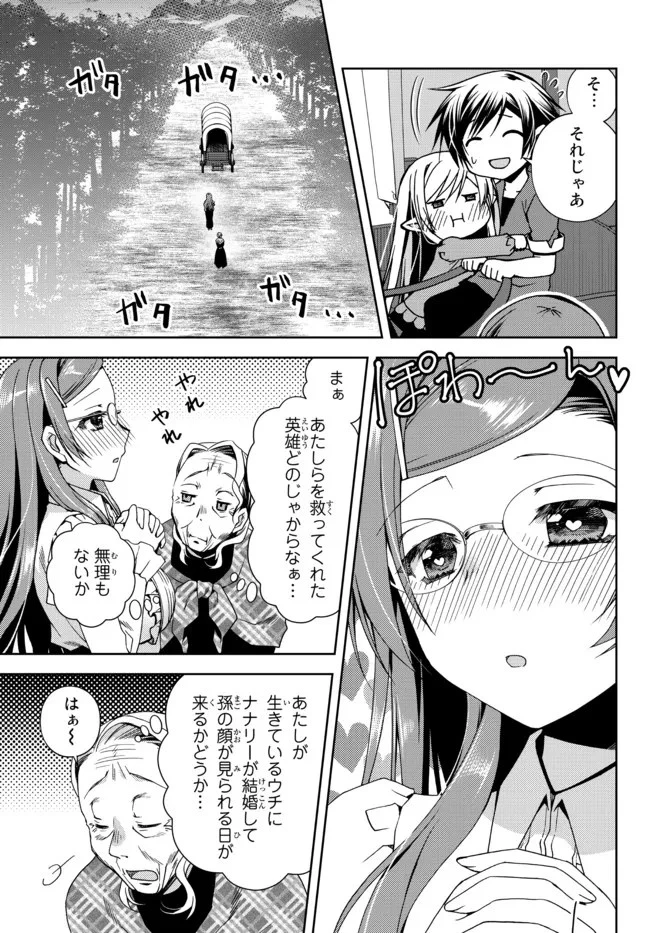 俺の『鑑定』スキルがチートすぎて 第20.2話 - 1
