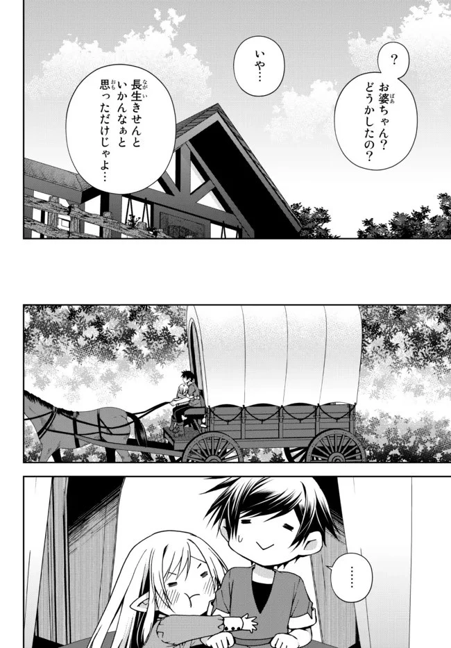 俺の『鑑定』スキルがチートすぎて 第20.2話 - 2