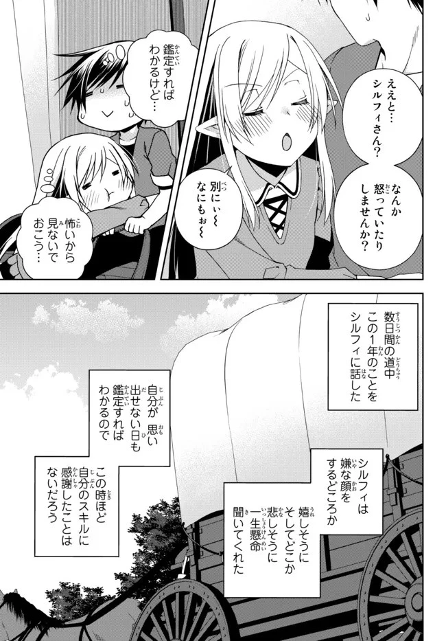 俺の『鑑定』スキルがチートすぎて 第20.2話 - 3
