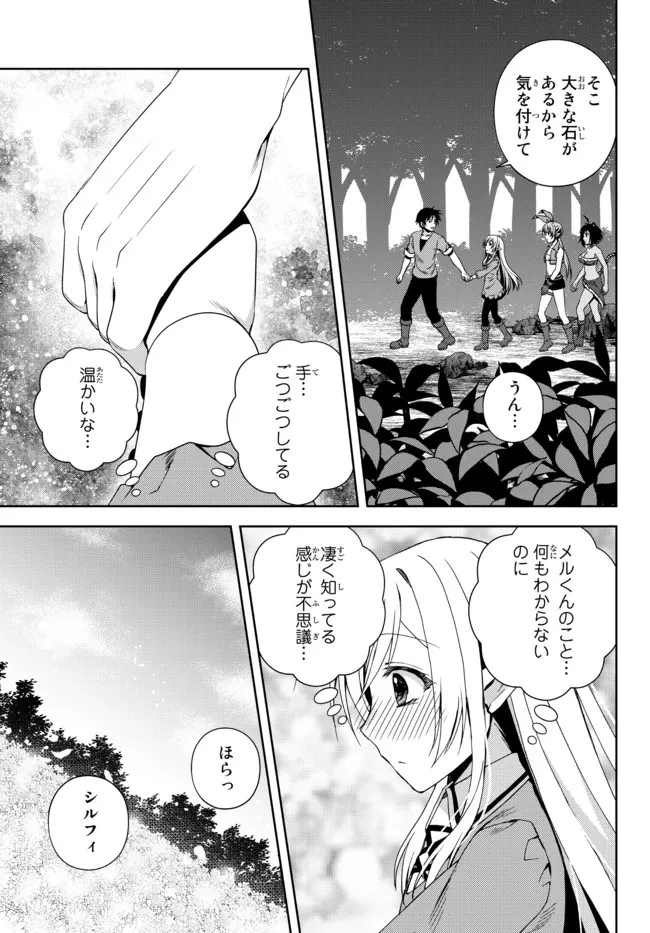 俺の『鑑定』スキルがチートすぎて 第20.2話 - 5