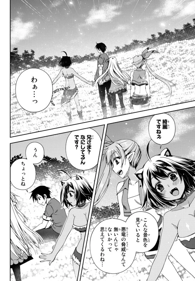 俺の『鑑定』スキルがチートすぎて 第20.2話 - 6
