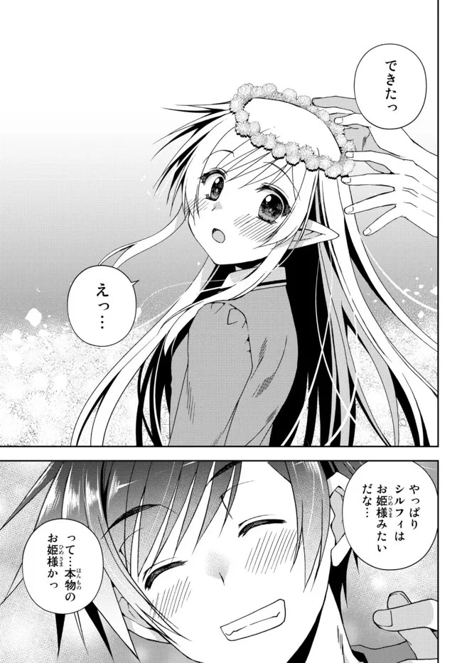 俺の『鑑定』スキルがチートすぎて 第20.2話 - 7