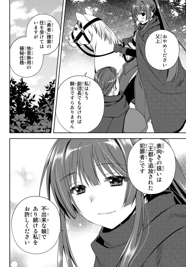 俺の『鑑定』スキルがチートすぎて 第20.3話 - 4