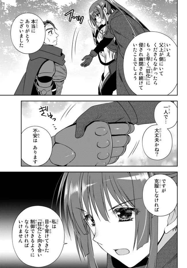 俺の『鑑定』スキルがチートすぎて 第20.3話 - 7