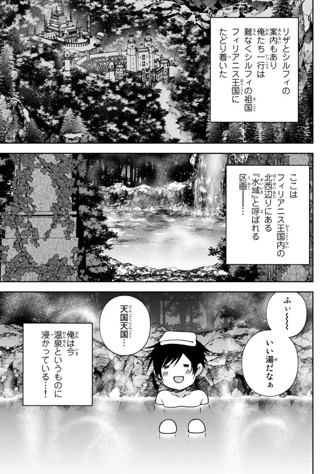 俺の『鑑定』スキルがチートすぎて 第21話 - 2