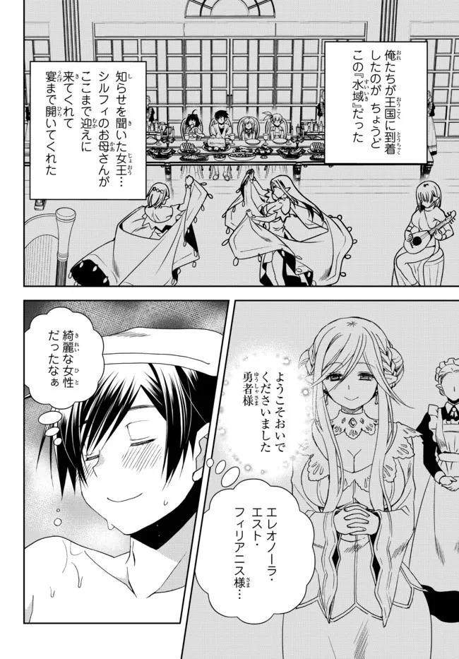 俺の『鑑定』スキルがチートすぎて 第21話 - 3