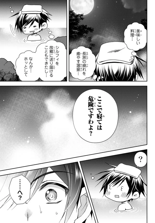 俺の『鑑定』スキルがチートすぎて 第21話 - 4