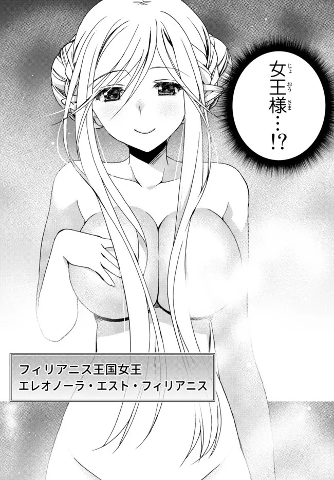 俺の『鑑定』スキルがチートすぎて 第21話 - 5