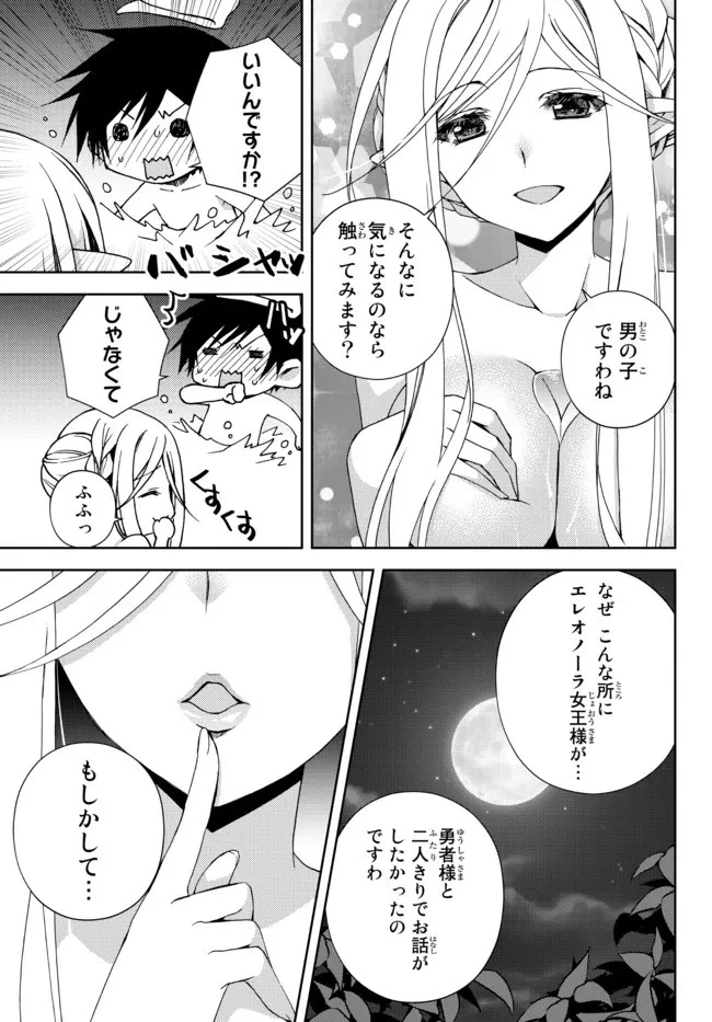 俺の『鑑定』スキルがチートすぎて 第21話 - 8